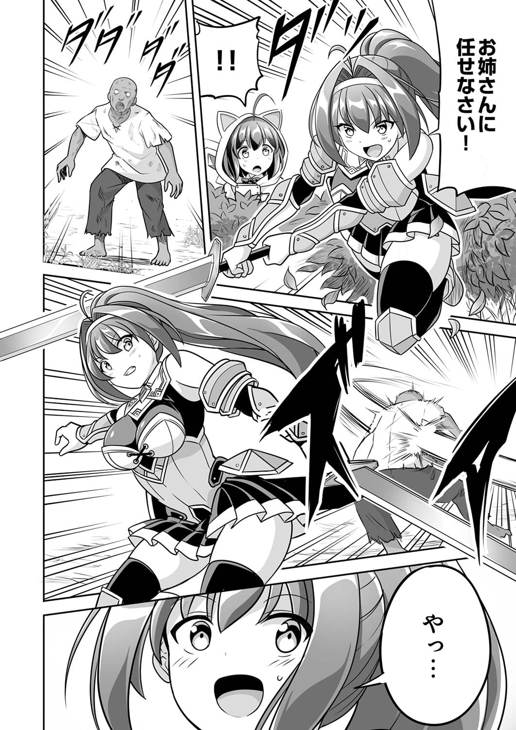 Seisanshoku Level Max kara Hajimaru Honobono Isekai Life - Chapter 4 - Page 22