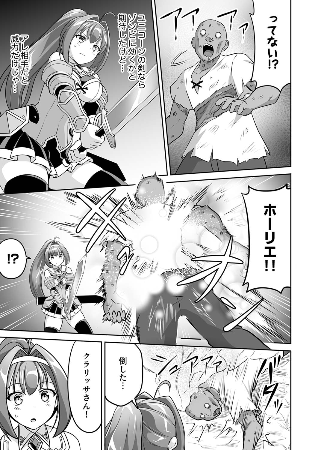 Seisanshoku Level Max kara Hajimaru Honobono Isekai Life - Chapter 4 - Page 23