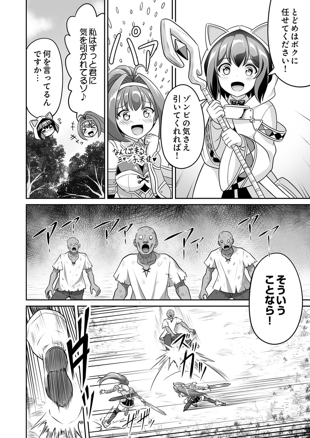 Seisanshoku Level Max kara Hajimaru Honobono Isekai Life - Chapter 4 - Page 24
