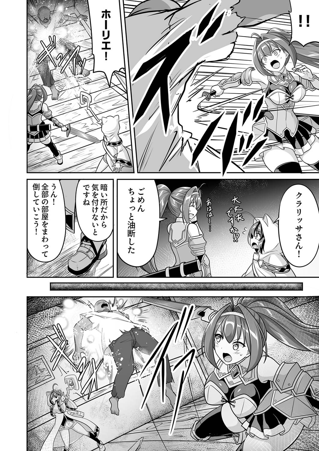 Seisanshoku Level Max kara Hajimaru Honobono Isekai Life - Chapter 4 - Page 28