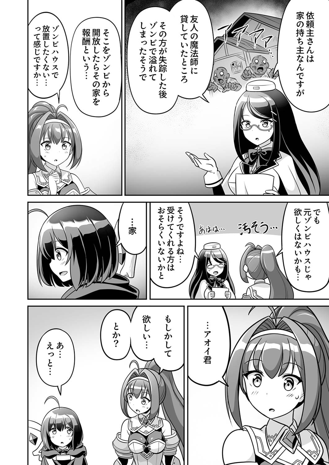 Seisanshoku Level Max kara Hajimaru Honobono Isekai Life - Chapter 4 - Page 4
