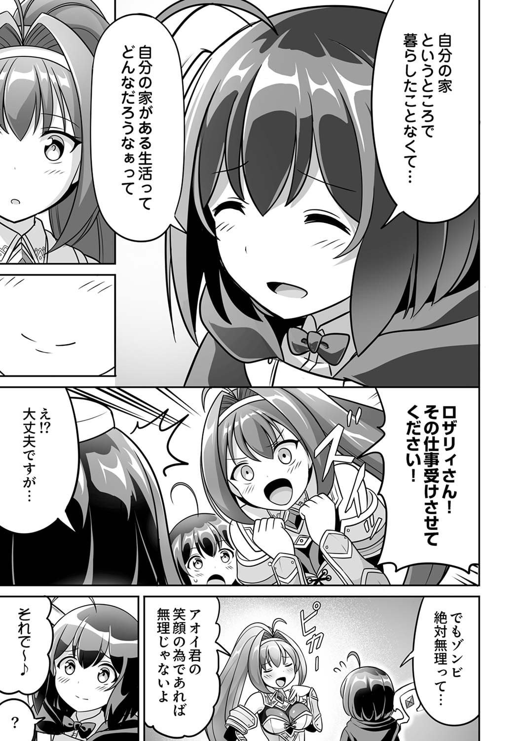 Seisanshoku Level Max kara Hajimaru Honobono Isekai Life - Chapter 4 - Page 5