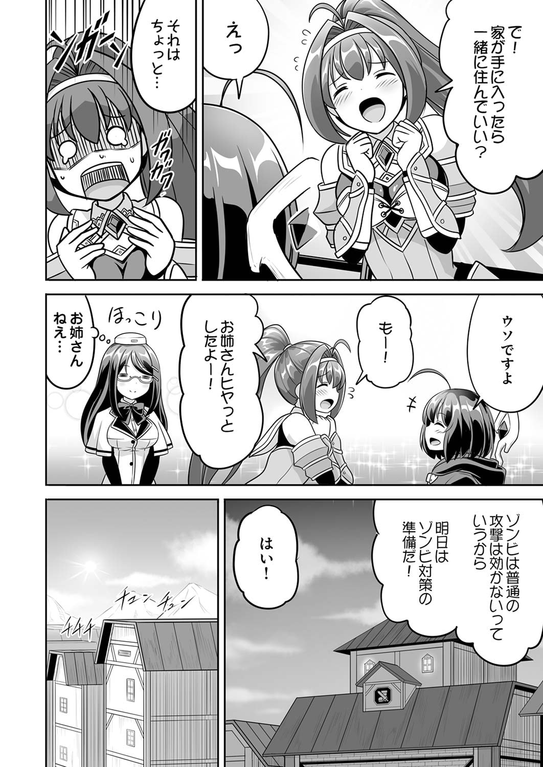 Seisanshoku Level Max kara Hajimaru Honobono Isekai Life - Chapter 4 - Page 6