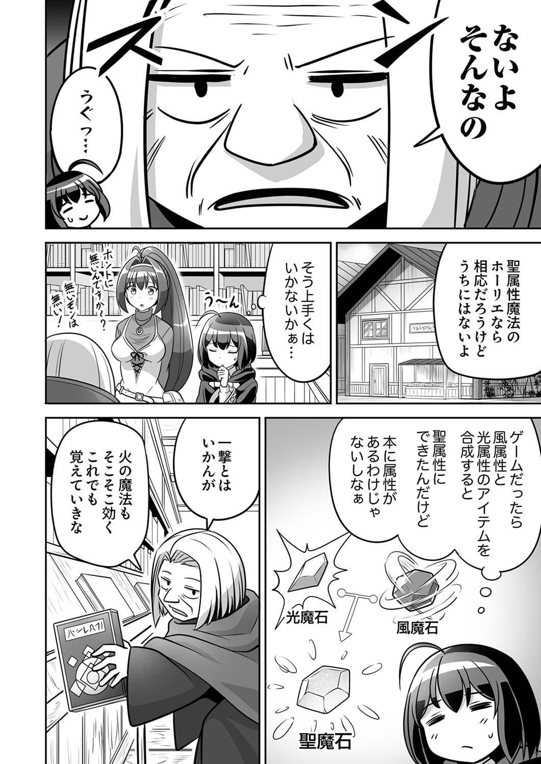 Seisanshoku Level Max kara Hajimaru Honobono Isekai Life - Chapter 4 - Page 8