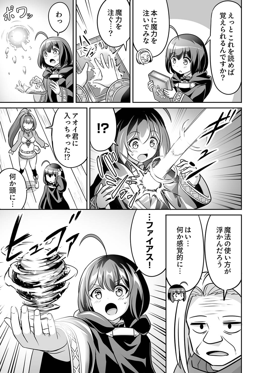 Seisanshoku Level Max kara Hajimaru Honobono Isekai Life - Chapter 4 - Page 9