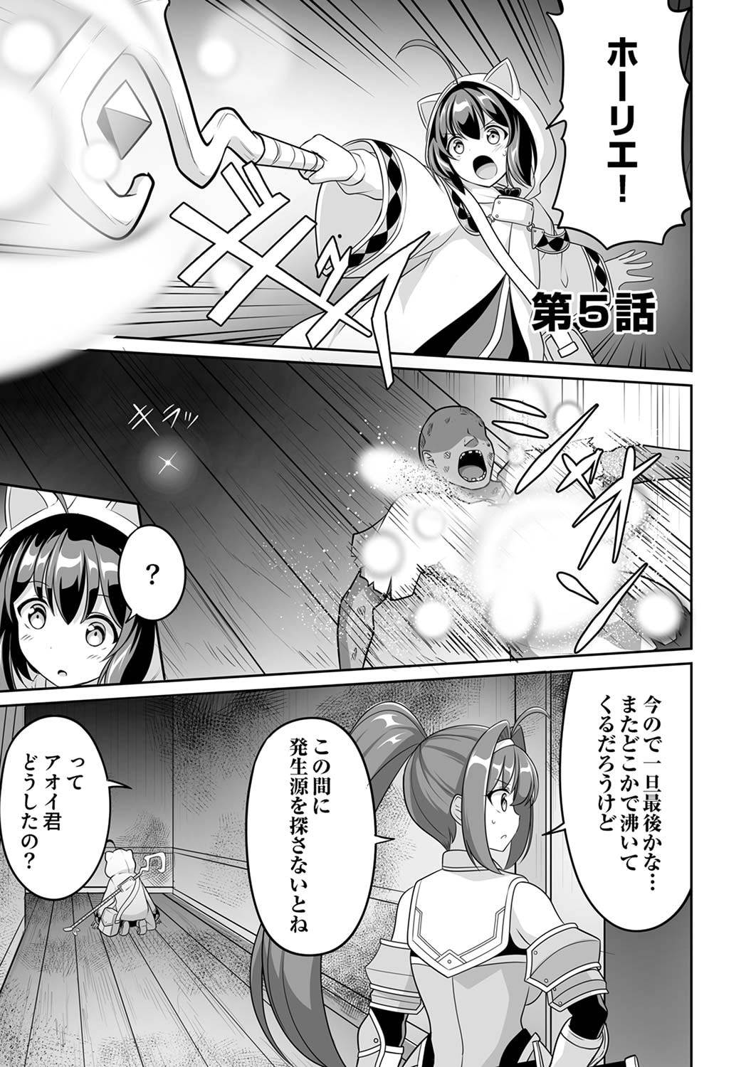 Seisanshoku Level Max kara Hajimaru Honobono Isekai Life - Chapter 5 - Page 1