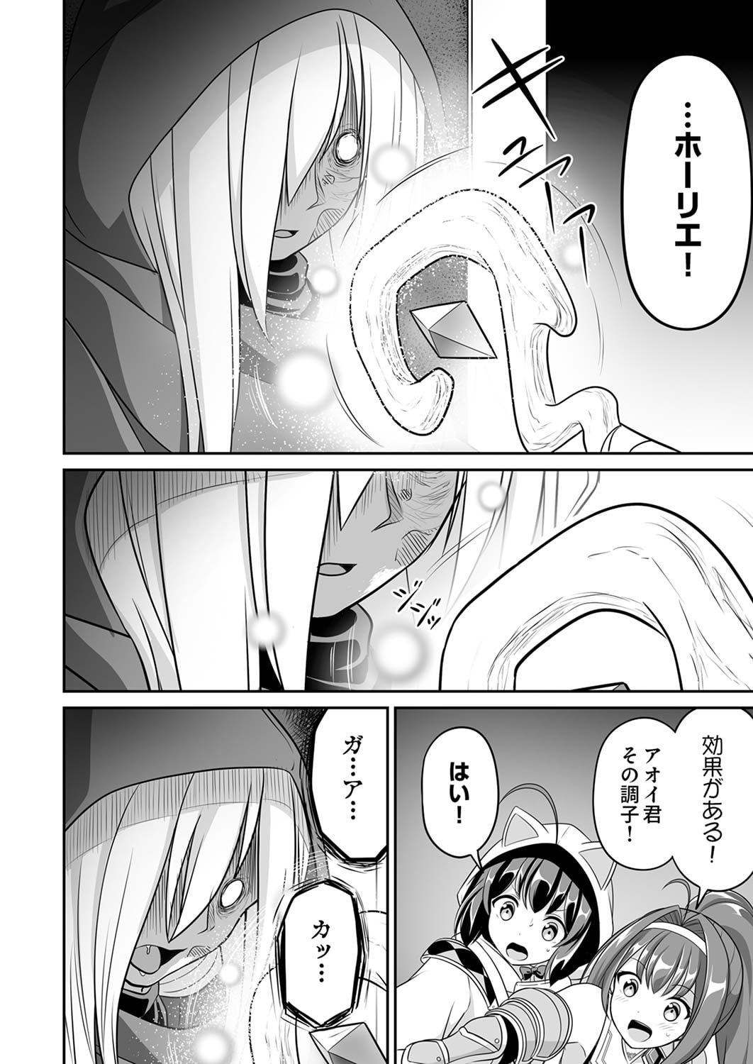 Seisanshoku Level Max kara Hajimaru Honobono Isekai Life - Chapter 5 - Page 14