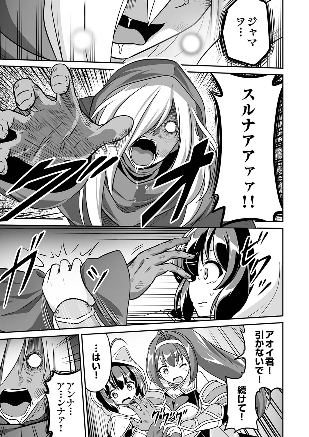 Seisanshoku Level Max kara Hajimaru Honobono Isekai Life - Chapter 5 - Page 15