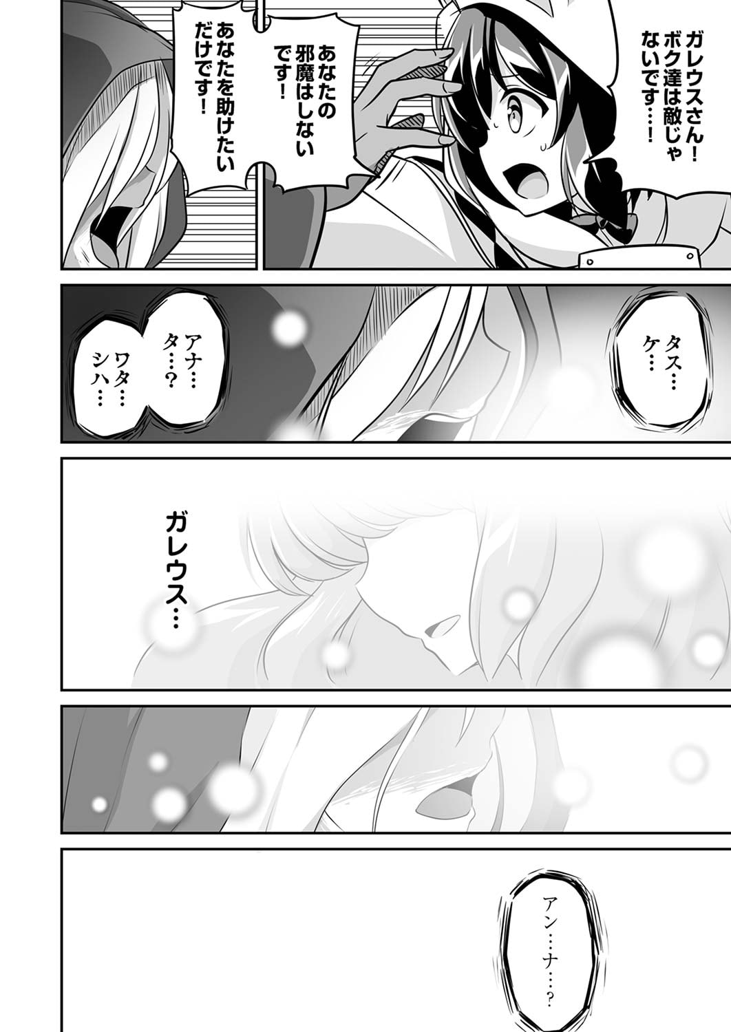 Seisanshoku Level Max kara Hajimaru Honobono Isekai Life - Chapter 5 - Page 16