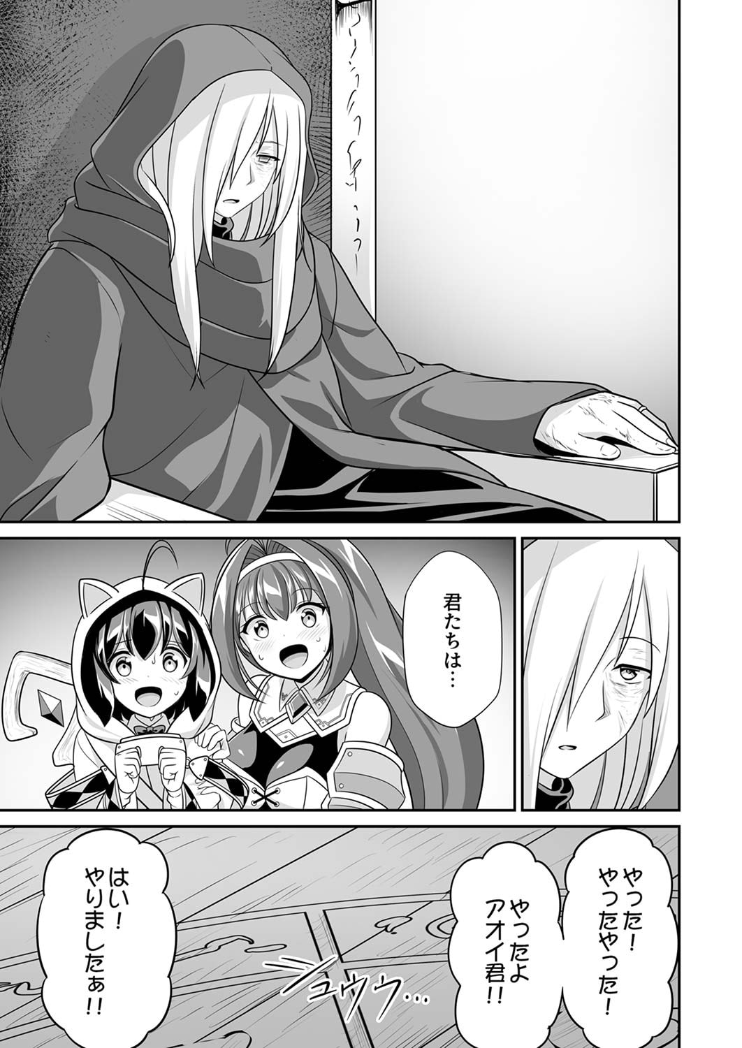 Seisanshoku Level Max kara Hajimaru Honobono Isekai Life - Chapter 5 - Page 17
