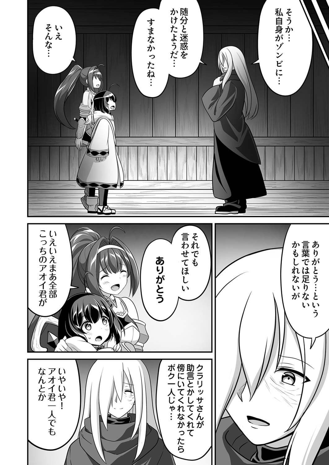 Seisanshoku Level Max kara Hajimaru Honobono Isekai Life - Chapter 5 - Page 18