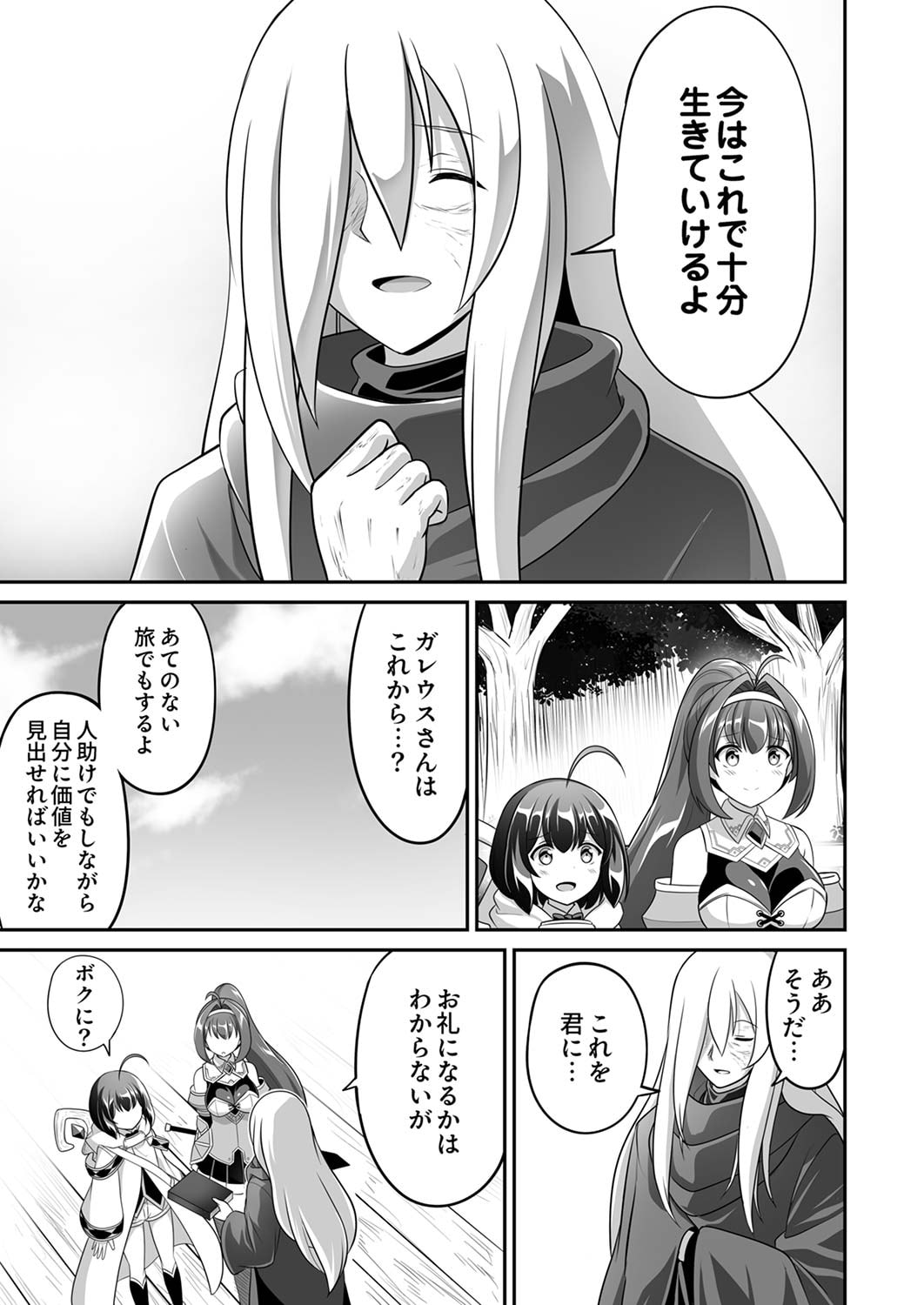 Seisanshoku Level Max kara Hajimaru Honobono Isekai Life - Chapter 5 - Page 23