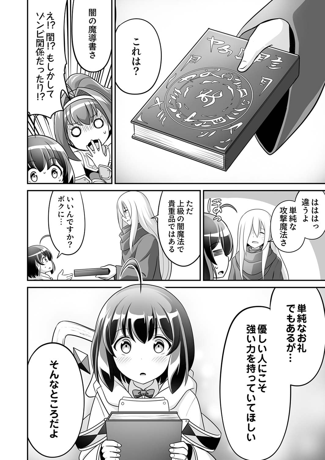 Seisanshoku Level Max kara Hajimaru Honobono Isekai Life - Chapter 5 - Page 24
