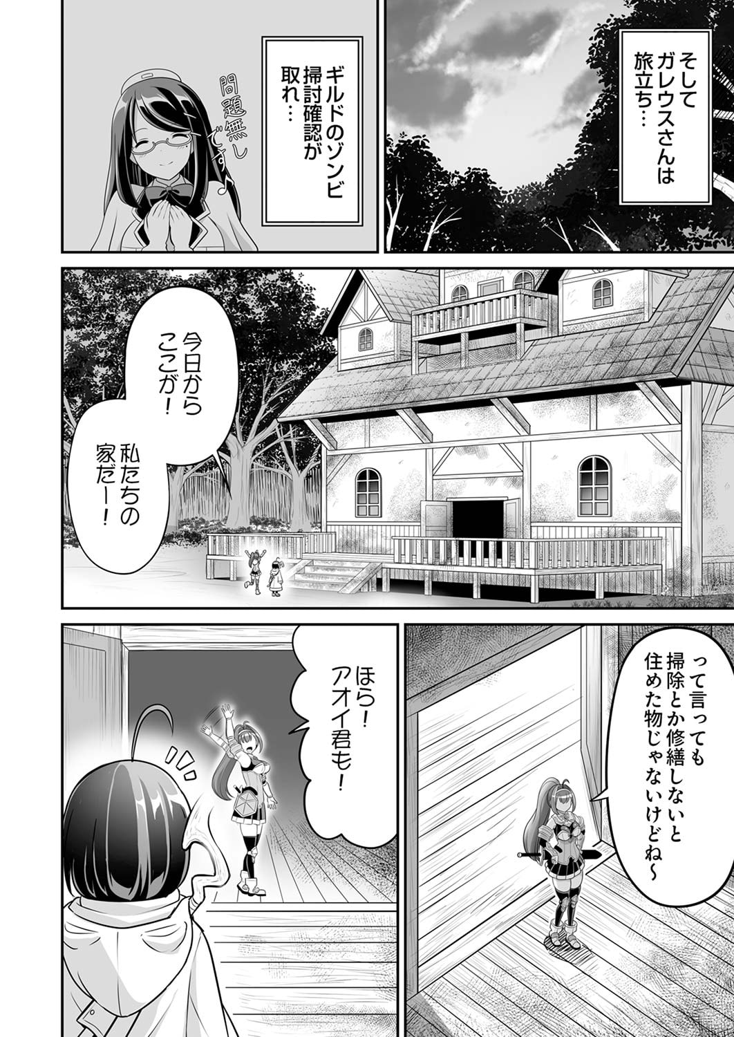 Seisanshoku Level Max kara Hajimaru Honobono Isekai Life - Chapter 5 - Page 26