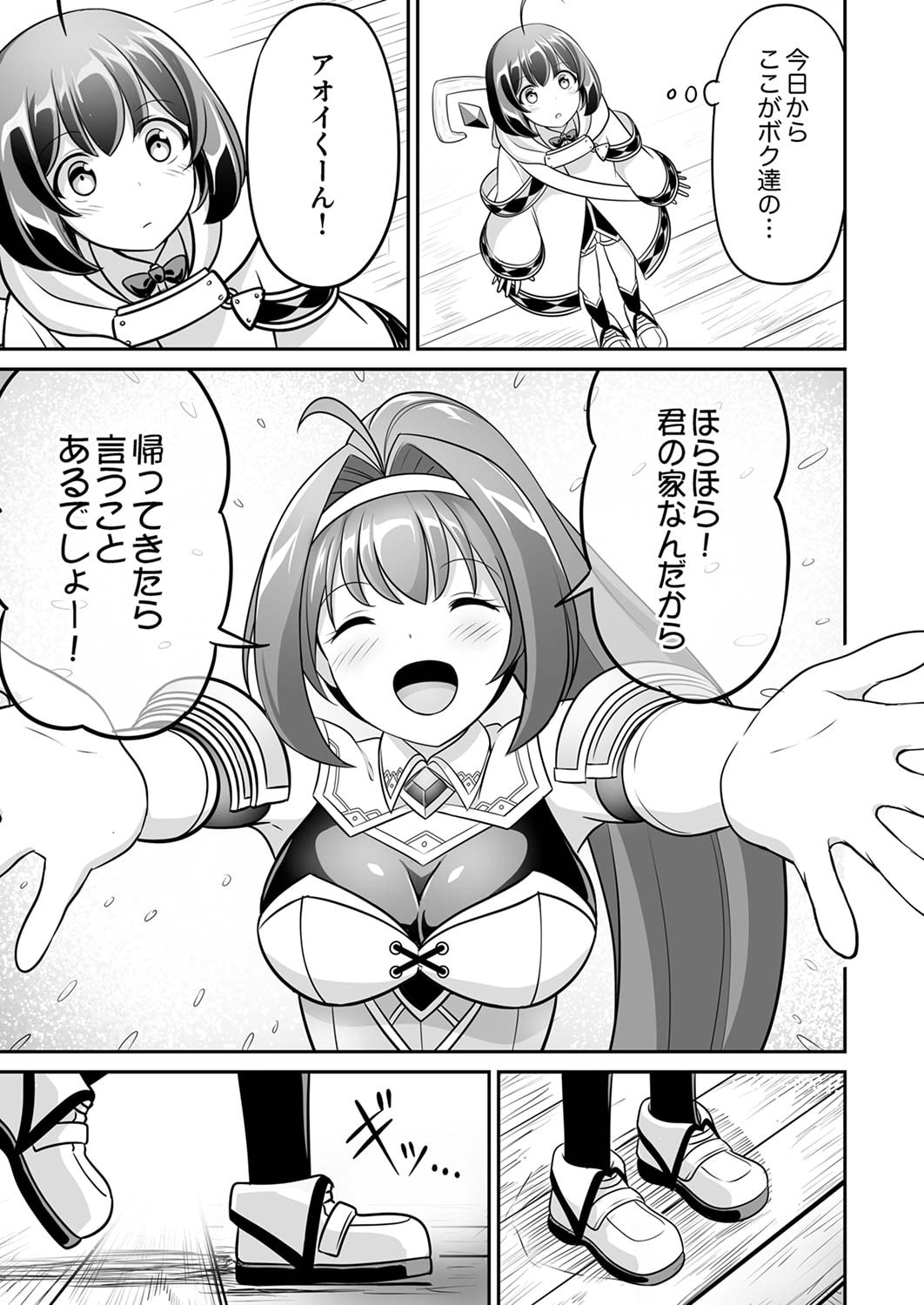 Seisanshoku Level Max kara Hajimaru Honobono Isekai Life - Chapter 5 - Page 27