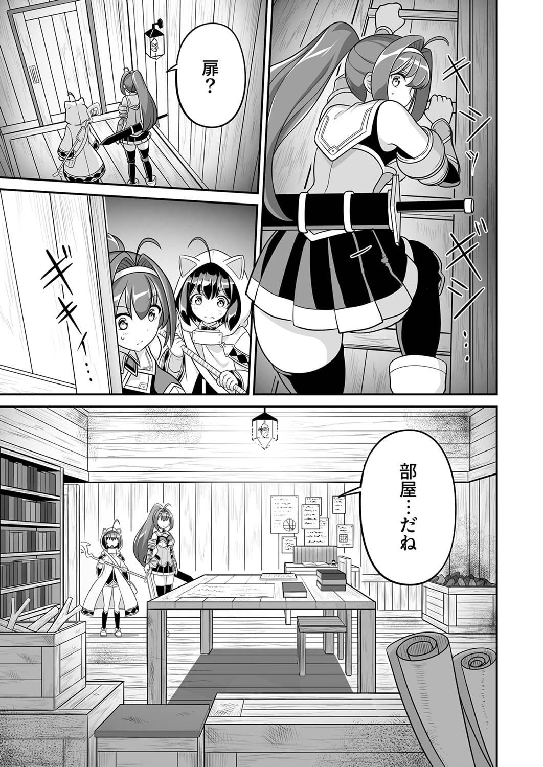 Seisanshoku Level Max kara Hajimaru Honobono Isekai Life - Chapter 5 - Page 3
