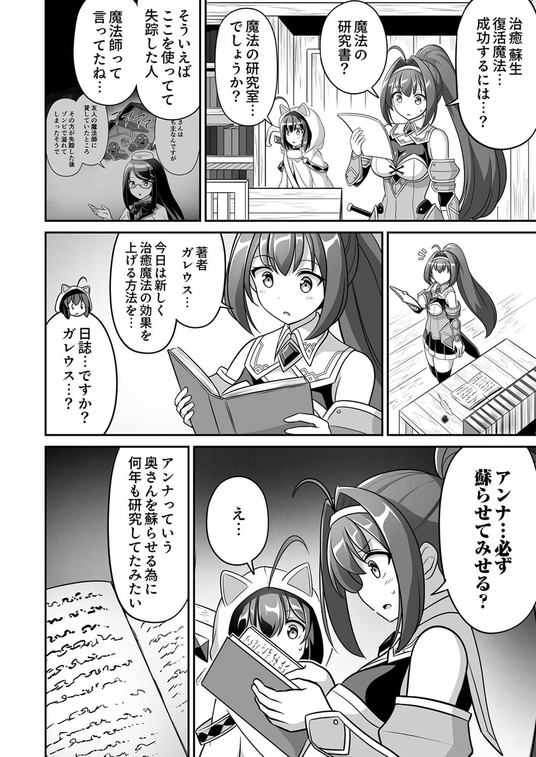 Seisanshoku Level Max kara Hajimaru Honobono Isekai Life - Chapter 5 - Page 4