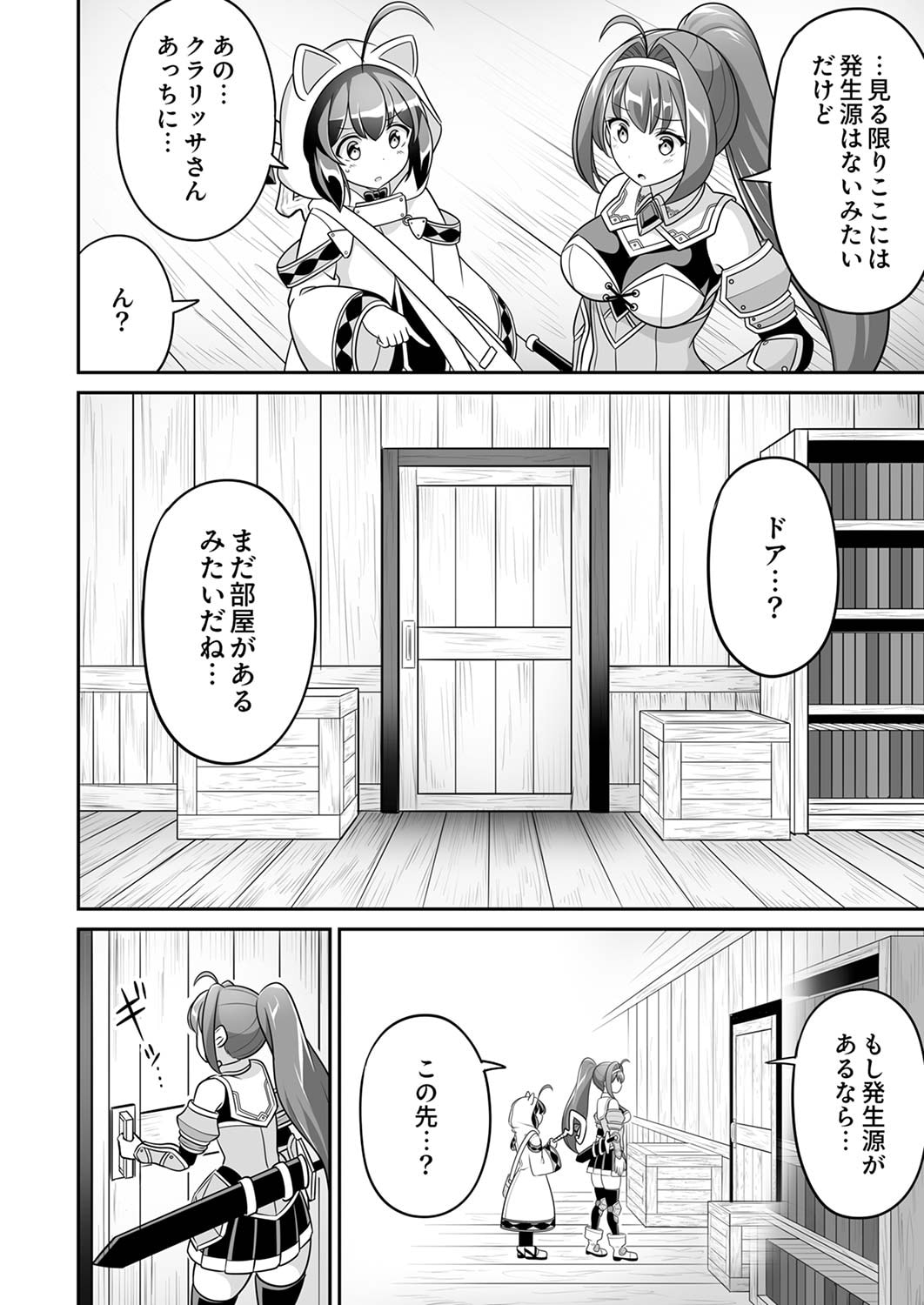 Seisanshoku Level Max kara Hajimaru Honobono Isekai Life - Chapter 5 - Page 6