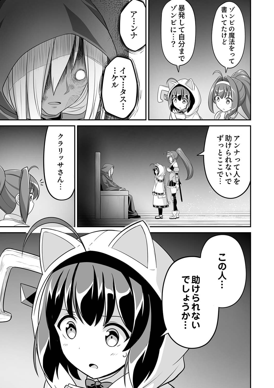 Seisanshoku Level Max kara Hajimaru Honobono Isekai Life - Chapter 5 - Page 9