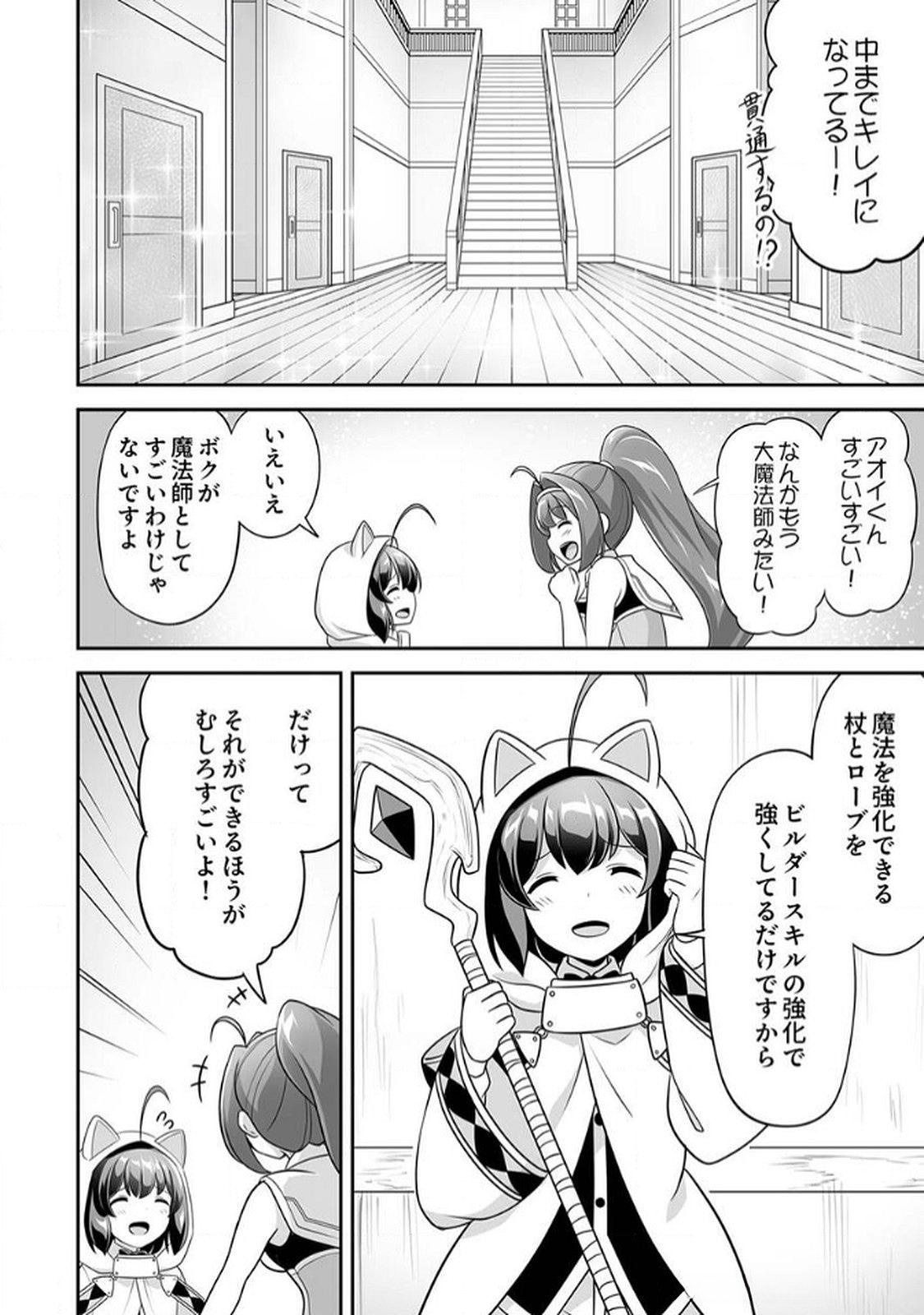 Seisanshoku Level Max kara Hajimaru Honobono Isekai Life - Chapter 6 - Page 12