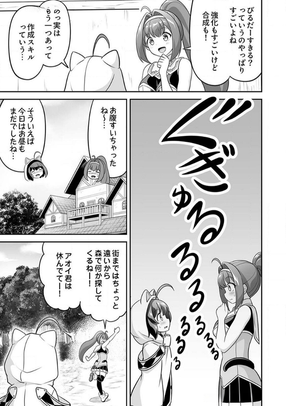 Seisanshoku Level Max kara Hajimaru Honobono Isekai Life - Chapter 6 - Page 13