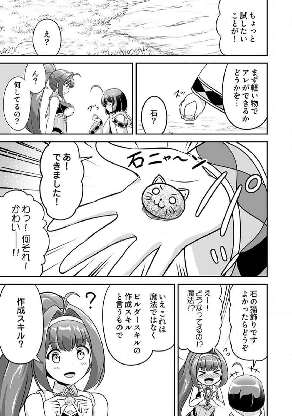 Seisanshoku Level Max kara Hajimaru Honobono Isekai Life - Chapter 6 - Page 17