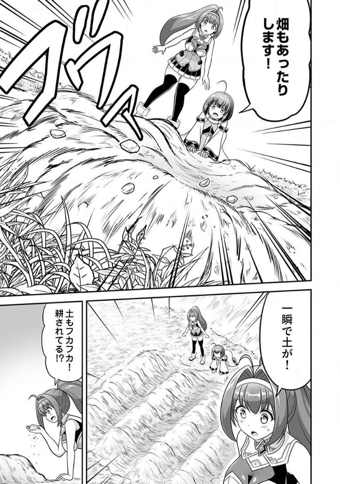 Seisanshoku Level Max kara Hajimaru Honobono Isekai Life - Chapter 6 - Page 19