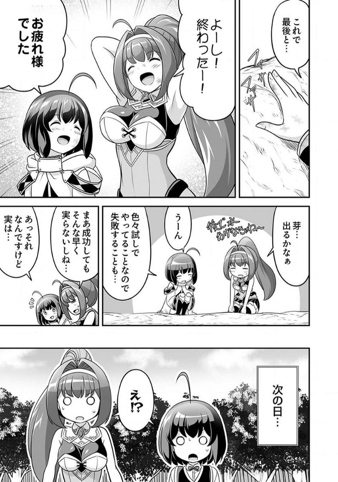 Seisanshoku Level Max kara Hajimaru Honobono Isekai Life - Chapter 6 - Page 21