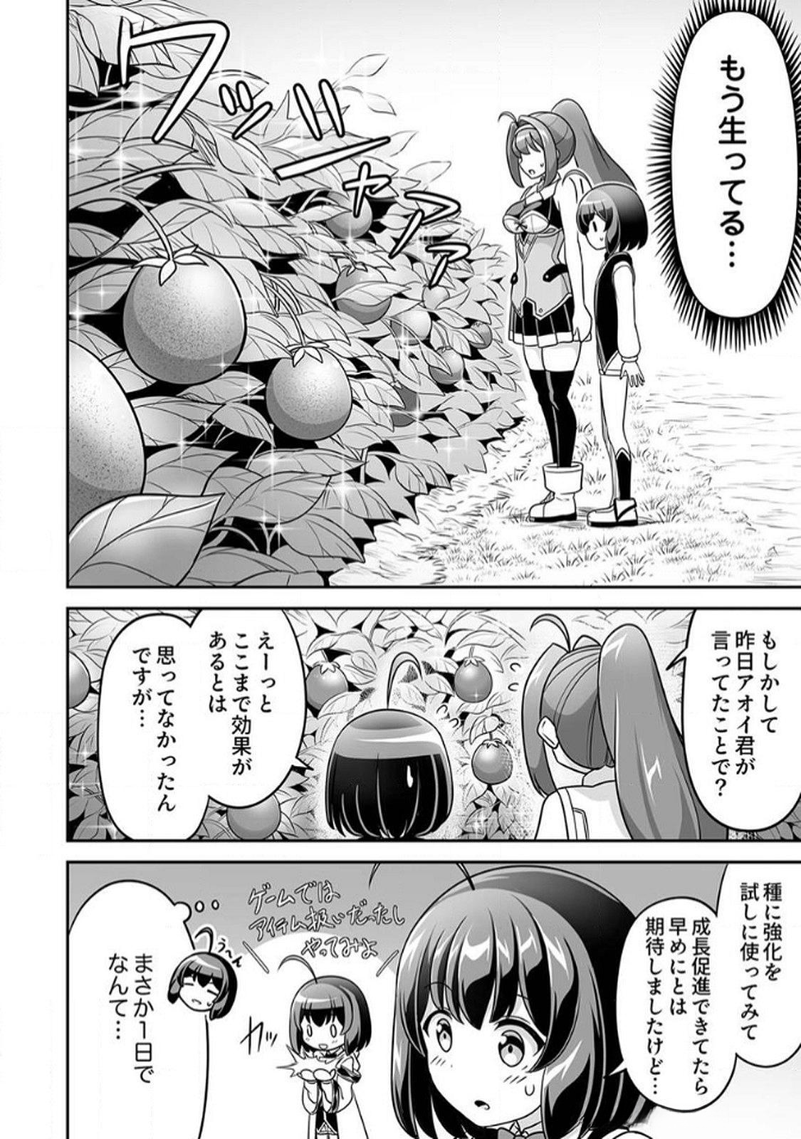 Seisanshoku Level Max kara Hajimaru Honobono Isekai Life - Chapter 6 - Page 22