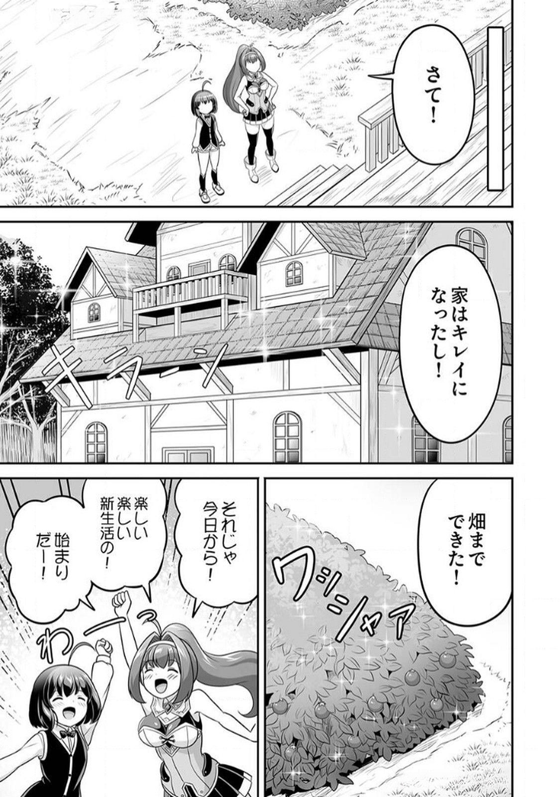 Seisanshoku Level Max kara Hajimaru Honobono Isekai Life - Chapter 6 - Page 25