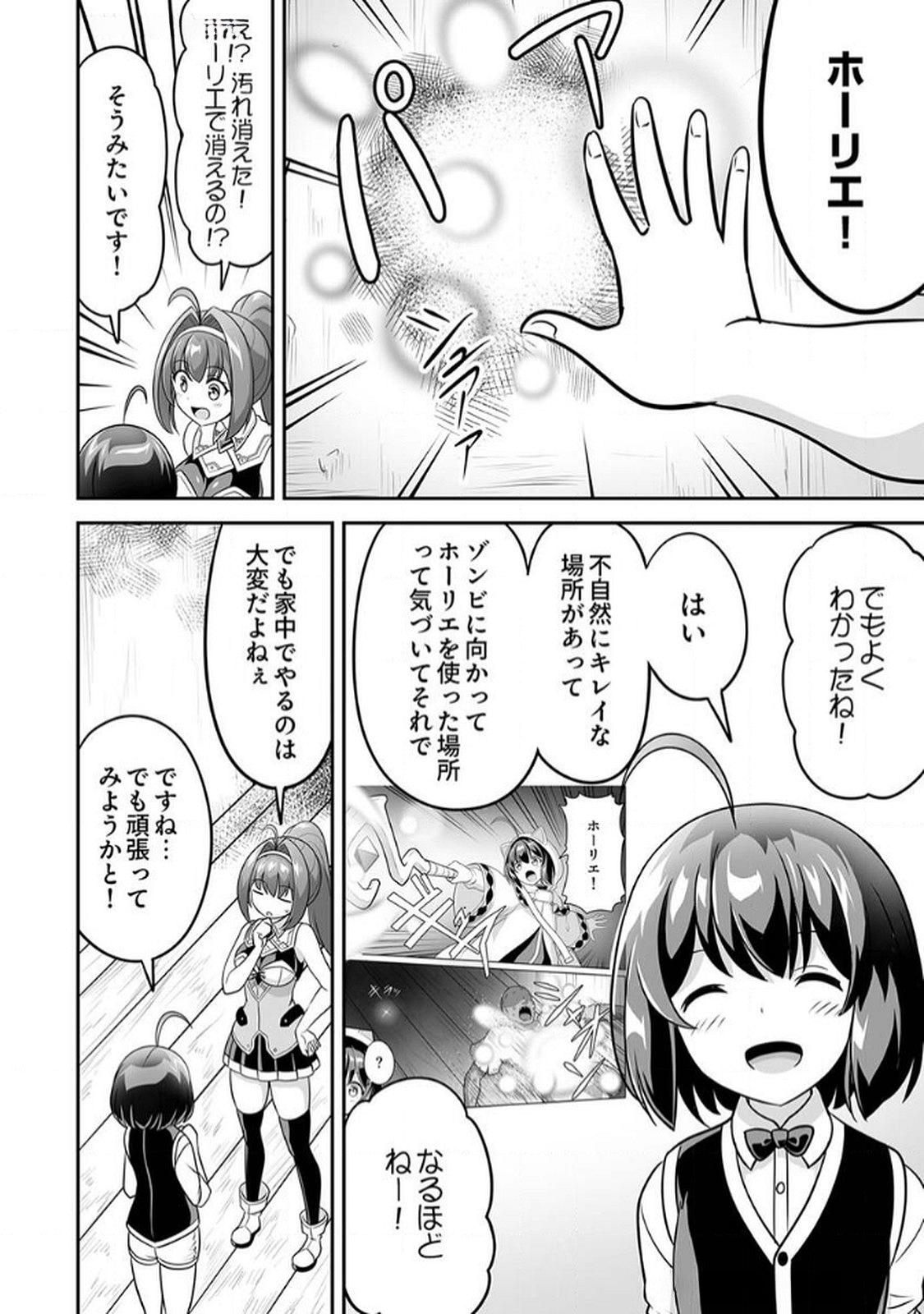 Seisanshoku Level Max kara Hajimaru Honobono Isekai Life - Chapter 6 - Page 8