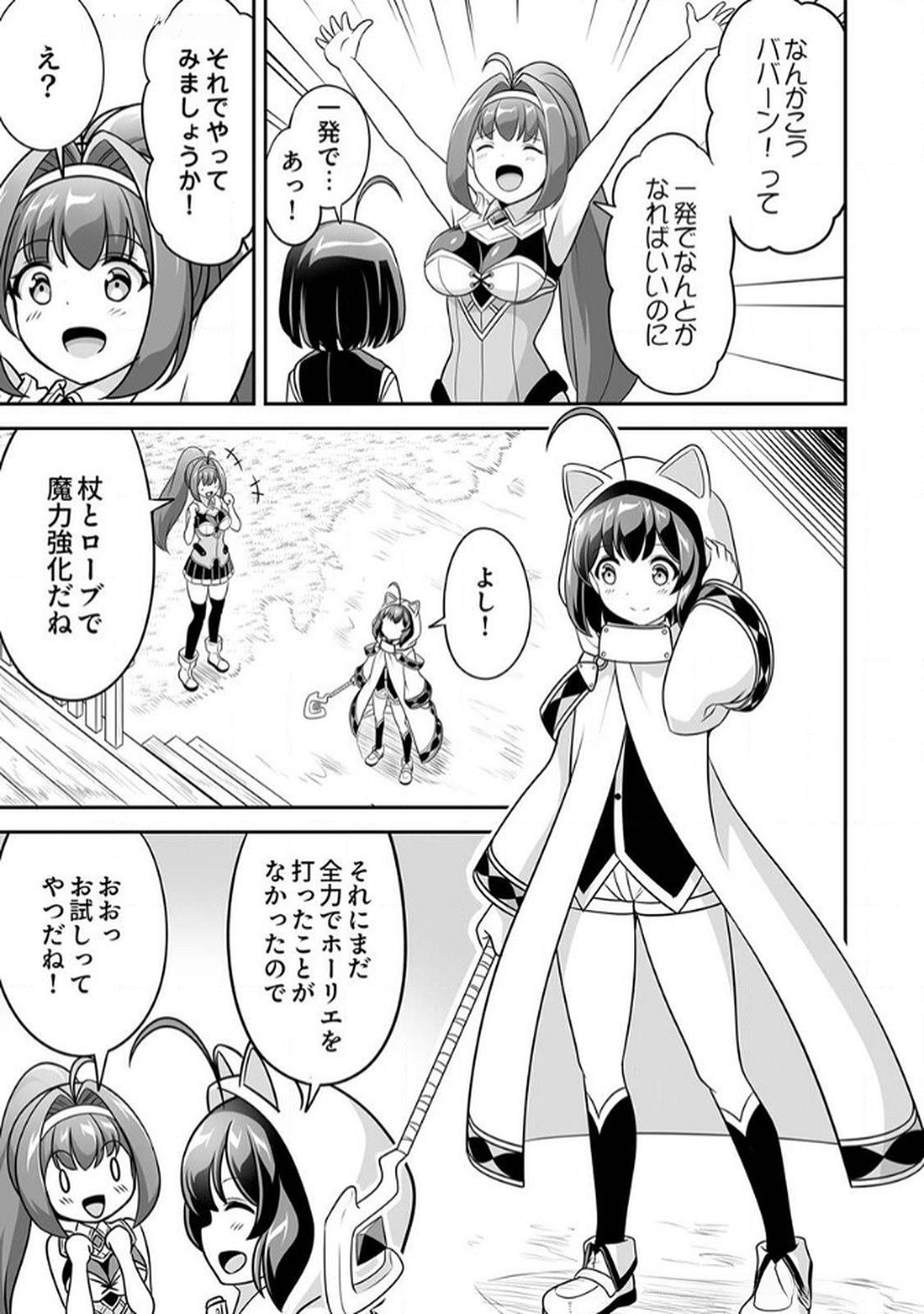 Seisanshoku Level Max kara Hajimaru Honobono Isekai Life - Chapter 6 - Page 9