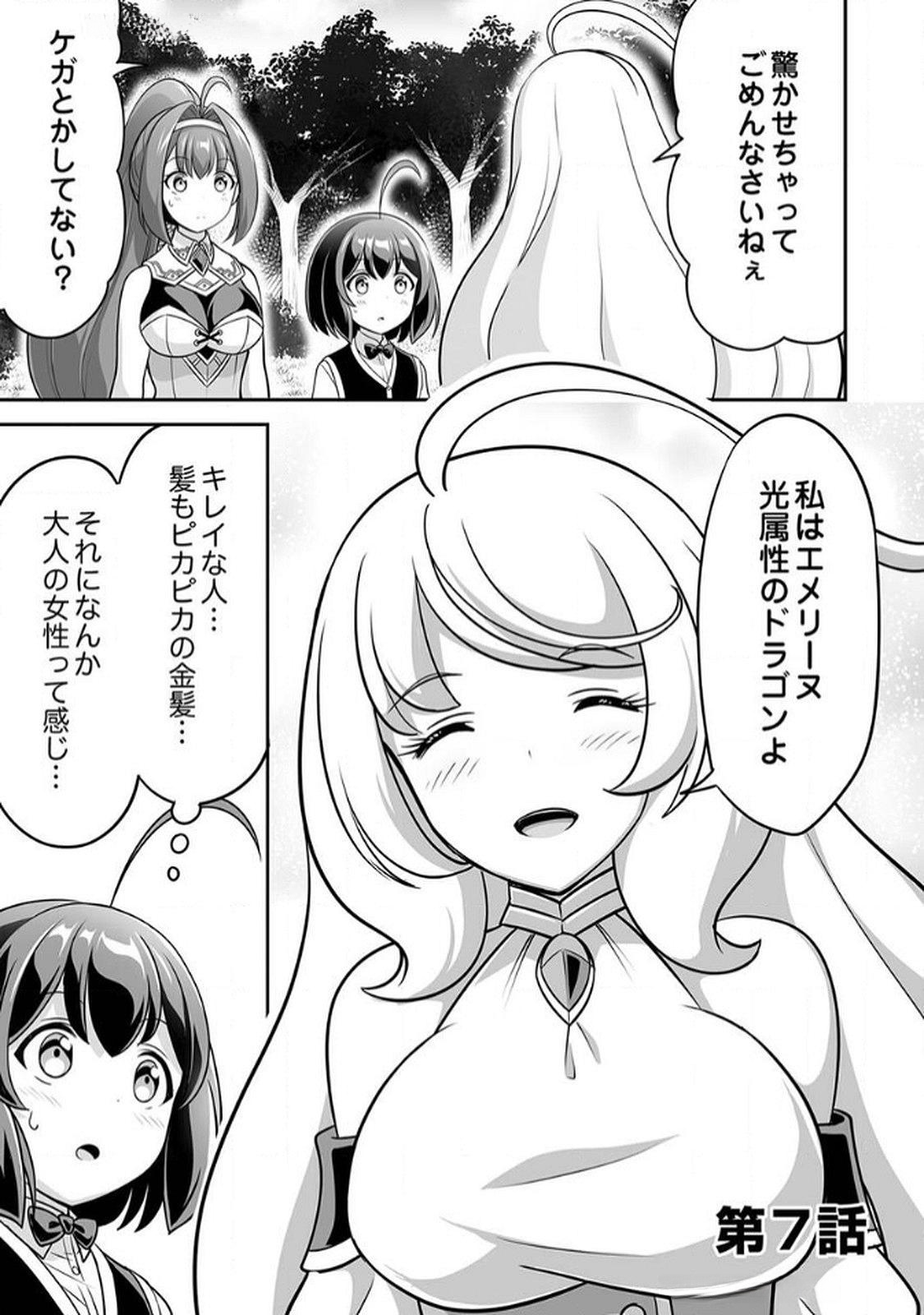 Seisanshoku Level Max kara Hajimaru Honobono Isekai Life - Chapter 7 - Page 1