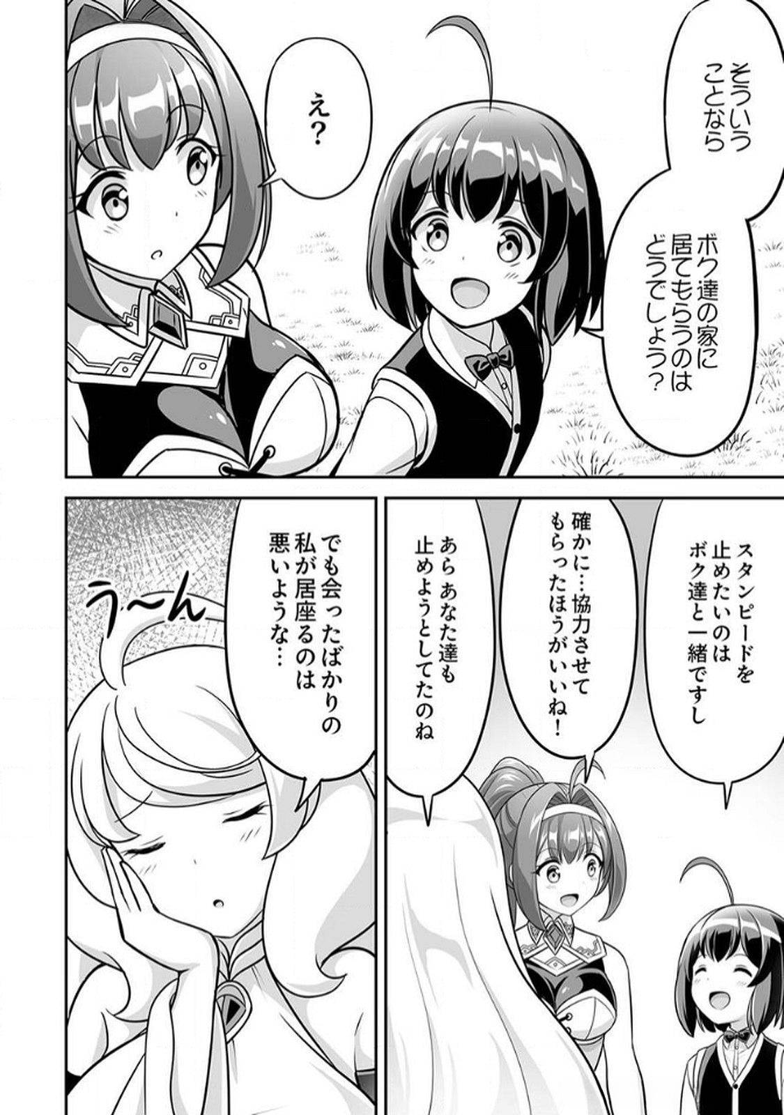 Seisanshoku Level Max kara Hajimaru Honobono Isekai Life - Chapter 7 - Page 10