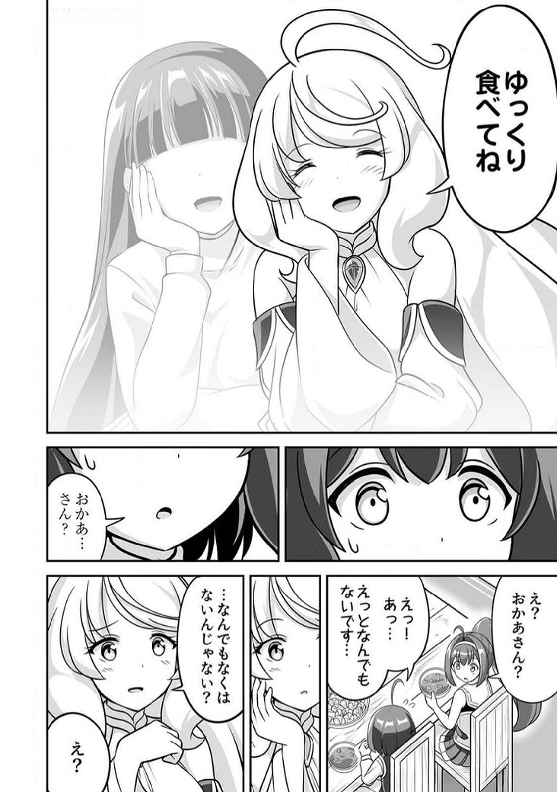 Seisanshoku Level Max kara Hajimaru Honobono Isekai Life - Chapter 7 - Page 14