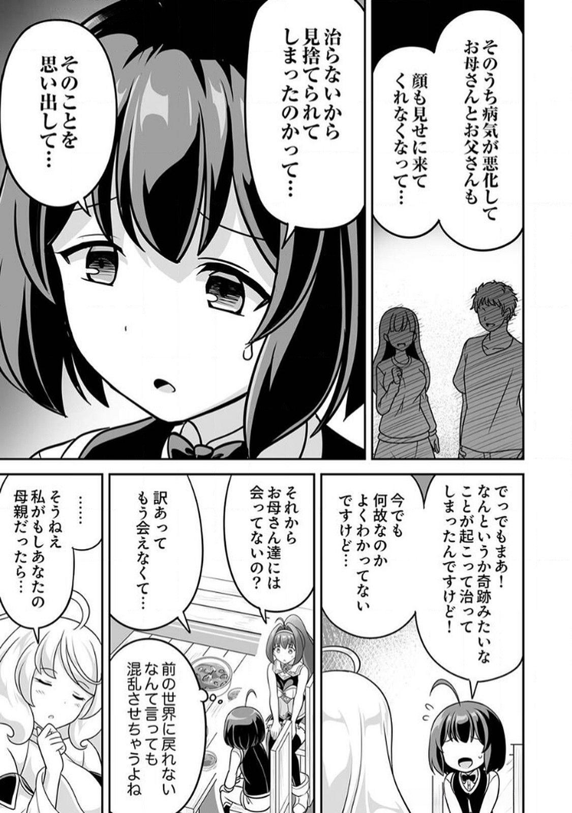 Seisanshoku Level Max kara Hajimaru Honobono Isekai Life - Chapter 7 - Page 17