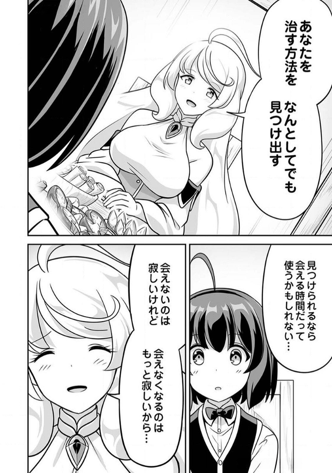 Seisanshoku Level Max kara Hajimaru Honobono Isekai Life - Chapter 7 - Page 18