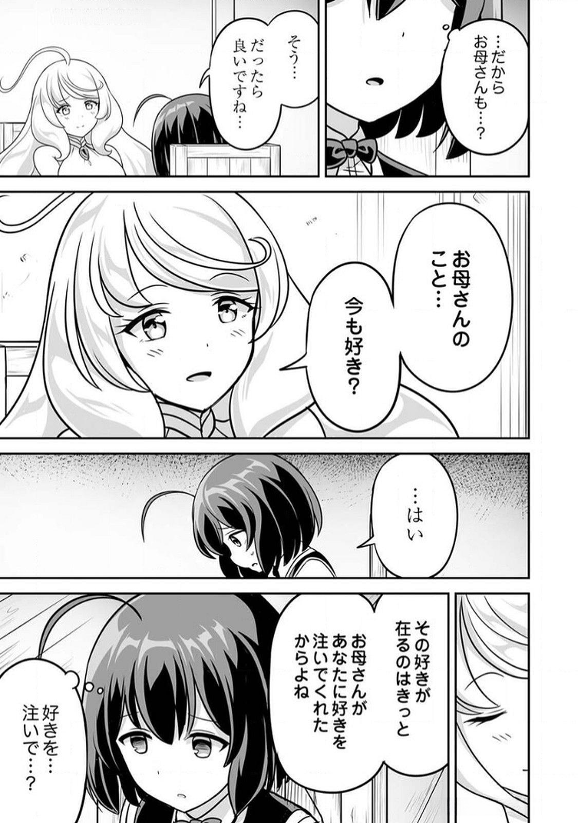 Seisanshoku Level Max kara Hajimaru Honobono Isekai Life - Chapter 7 - Page 19