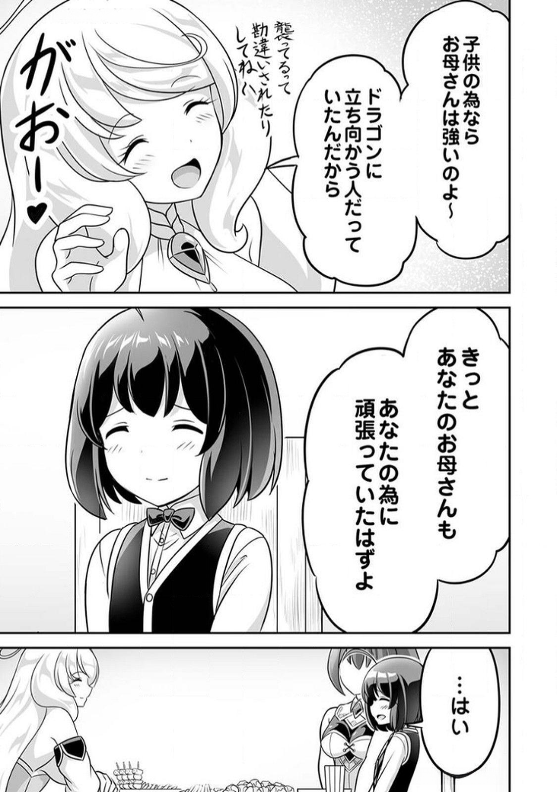 Seisanshoku Level Max kara Hajimaru Honobono Isekai Life - Chapter 7 - Page 21