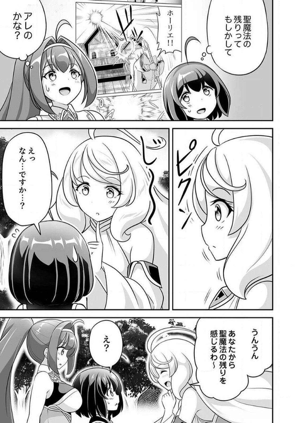 Seisanshoku Level Max kara Hajimaru Honobono Isekai Life - Chapter 7 - Page 3