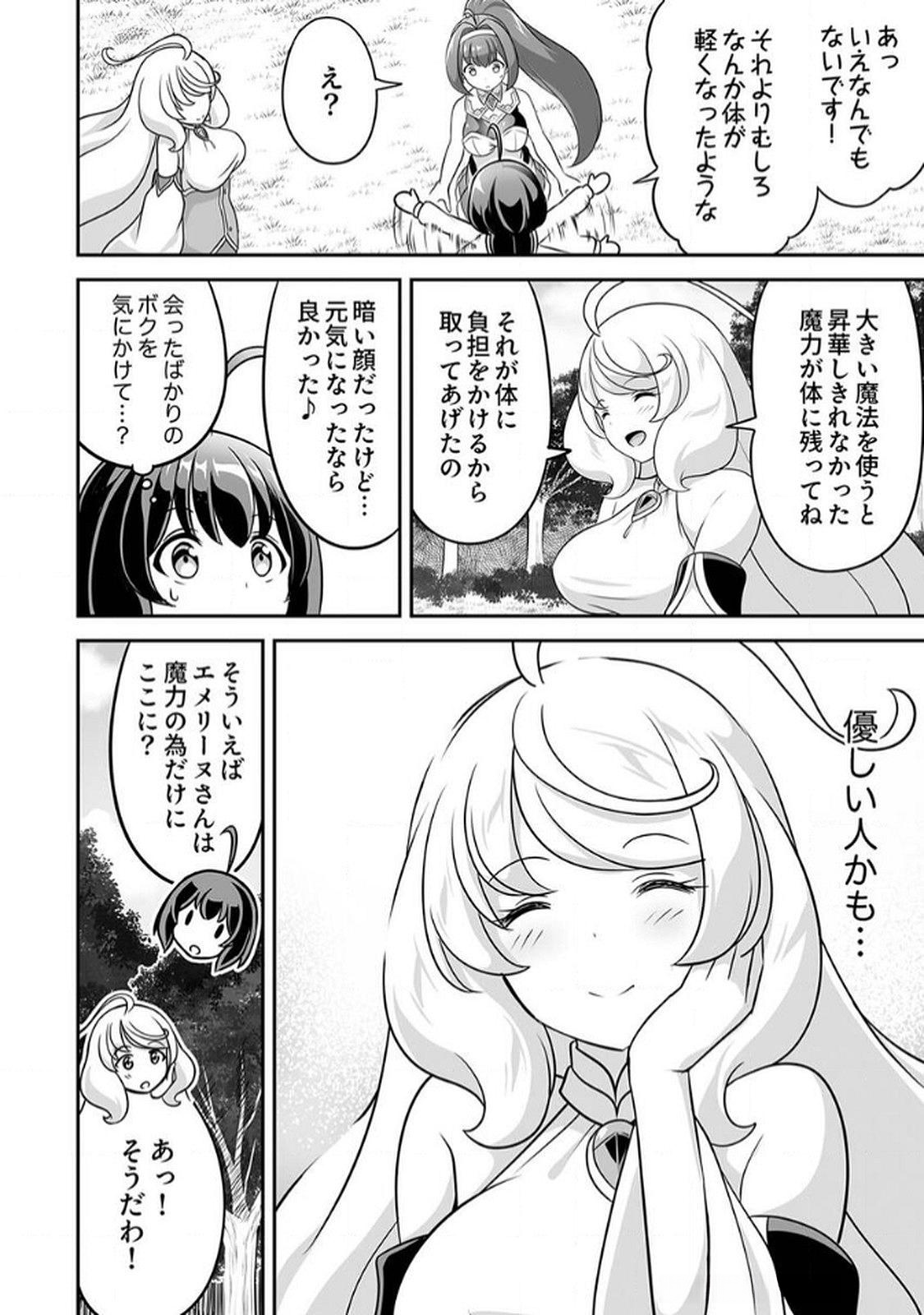 Seisanshoku Level Max kara Hajimaru Honobono Isekai Life - Chapter 7 - Page 6