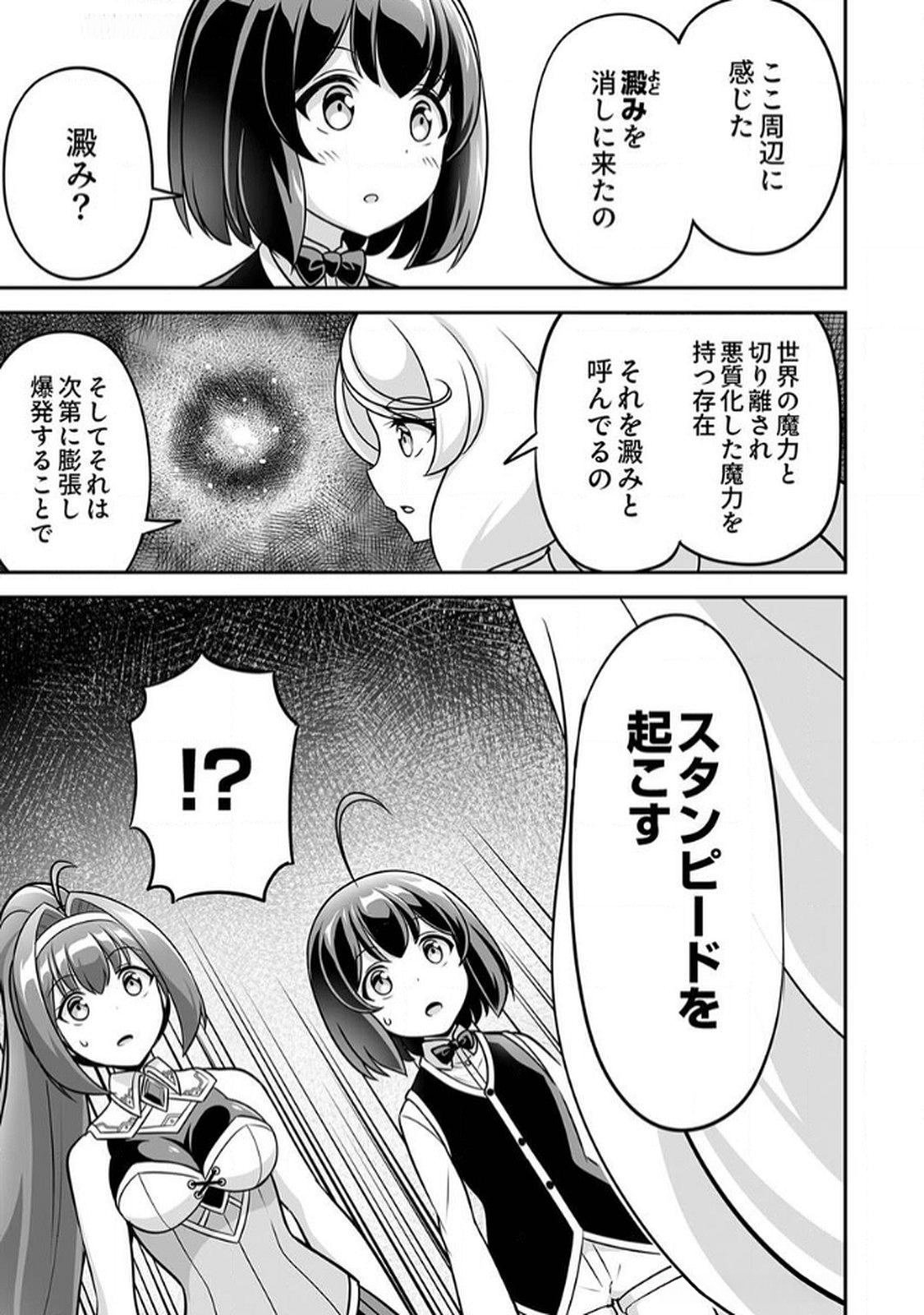 Seisanshoku Level Max kara Hajimaru Honobono Isekai Life - Chapter 7 - Page 7
