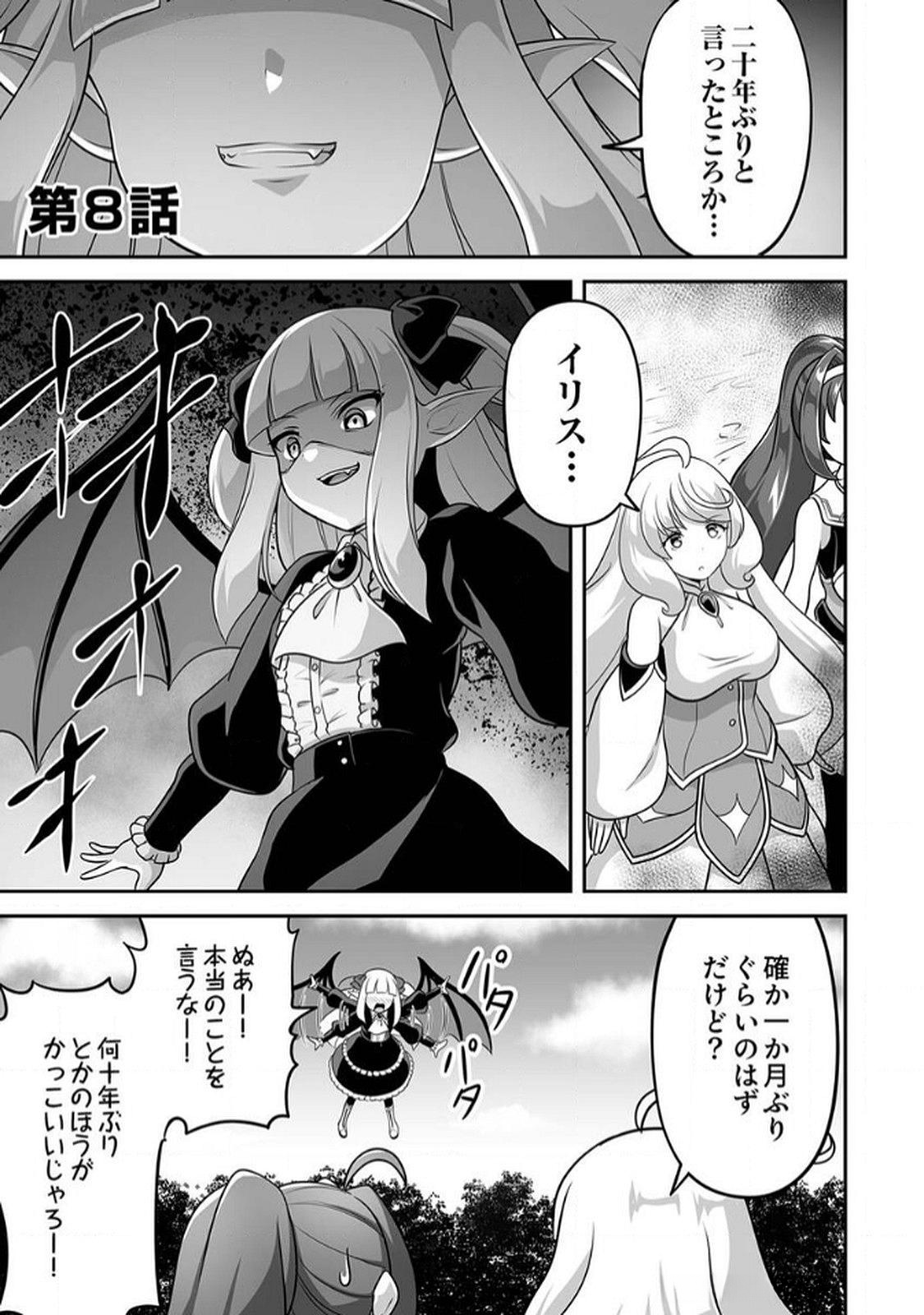 Seisanshoku Level Max kara Hajimaru Honobono Isekai Life - Chapter 8 - Page 1