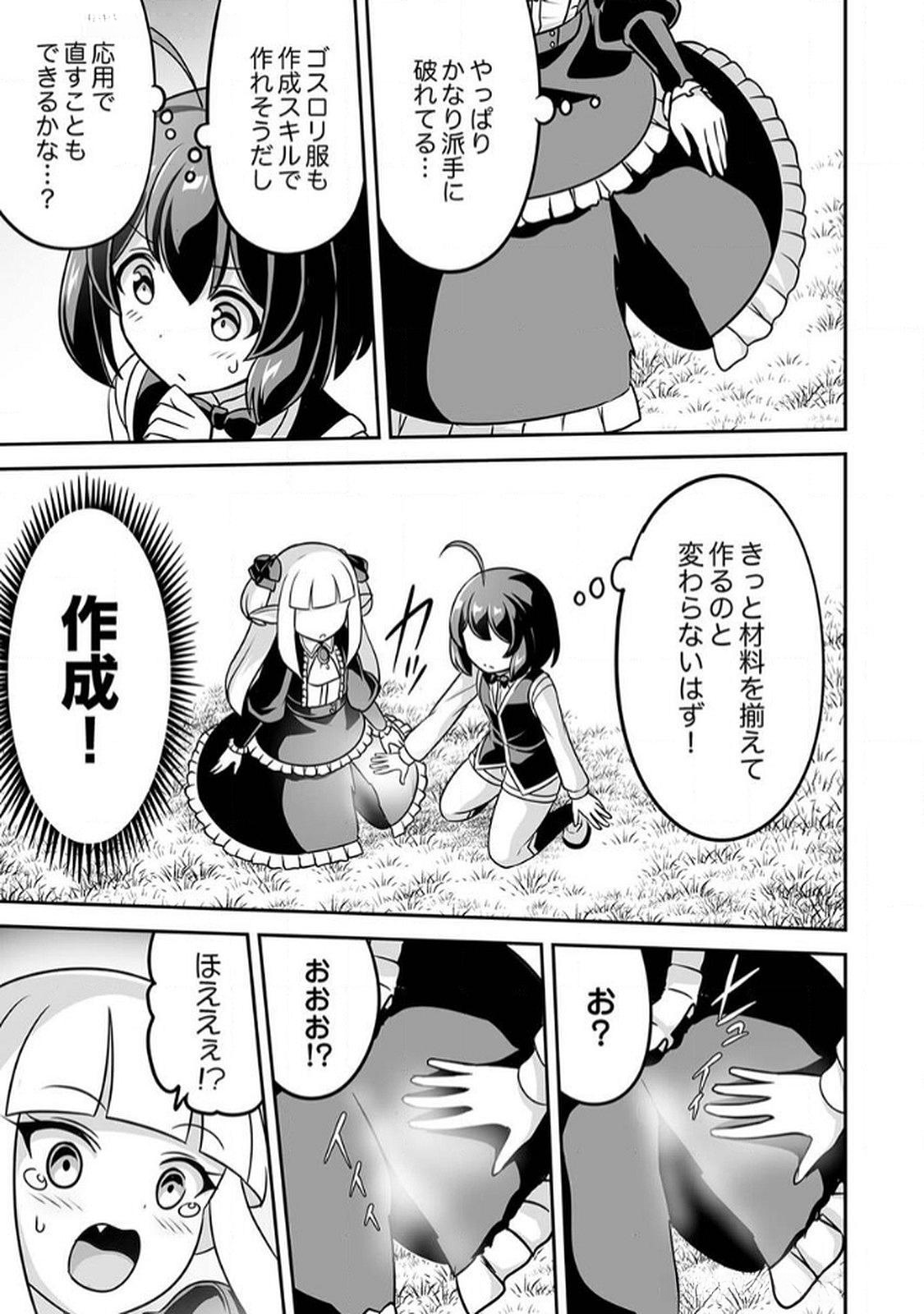 Seisanshoku Level Max kara Hajimaru Honobono Isekai Life - Chapter 8 - Page 15