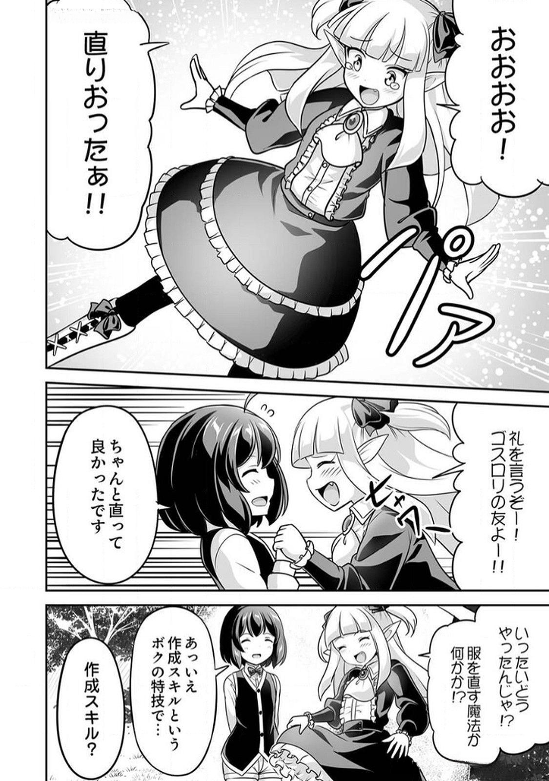 Seisanshoku Level Max kara Hajimaru Honobono Isekai Life - Chapter 8 - Page 16