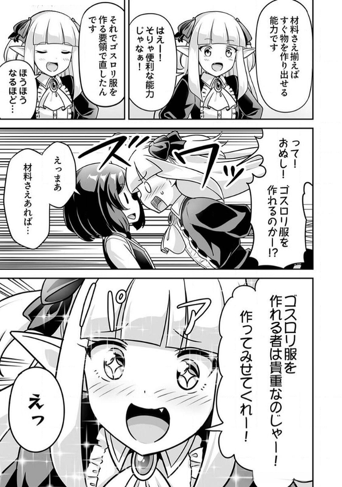 Seisanshoku Level Max kara Hajimaru Honobono Isekai Life - Chapter 8 - Page 17