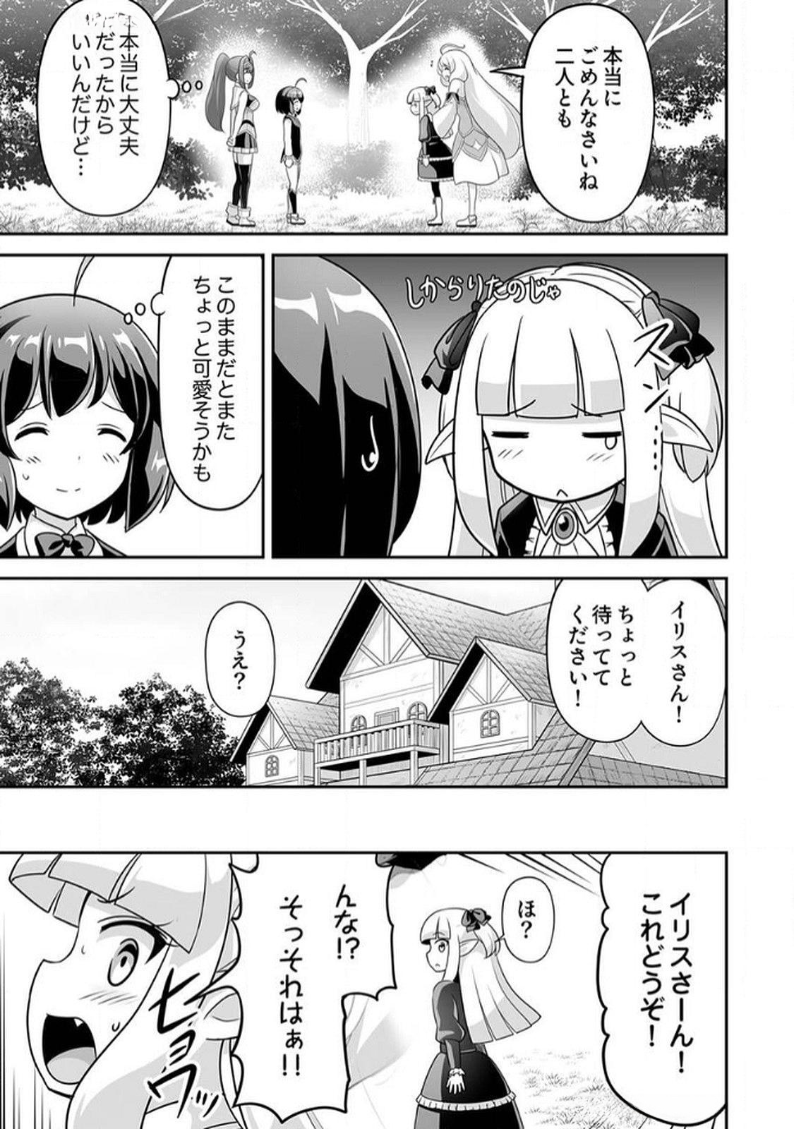 Seisanshoku Level Max kara Hajimaru Honobono Isekai Life - Chapter 8 - Page 19