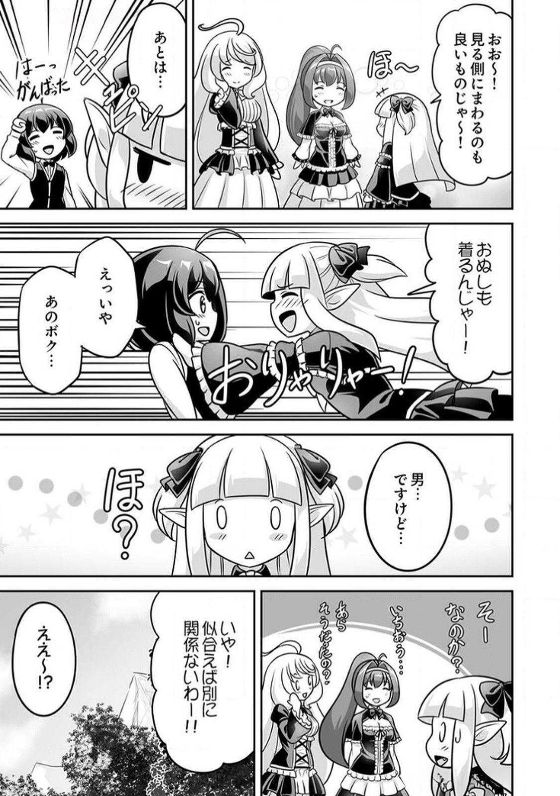 Seisanshoku Level Max kara Hajimaru Honobono Isekai Life - Chapter 8 - Page 23