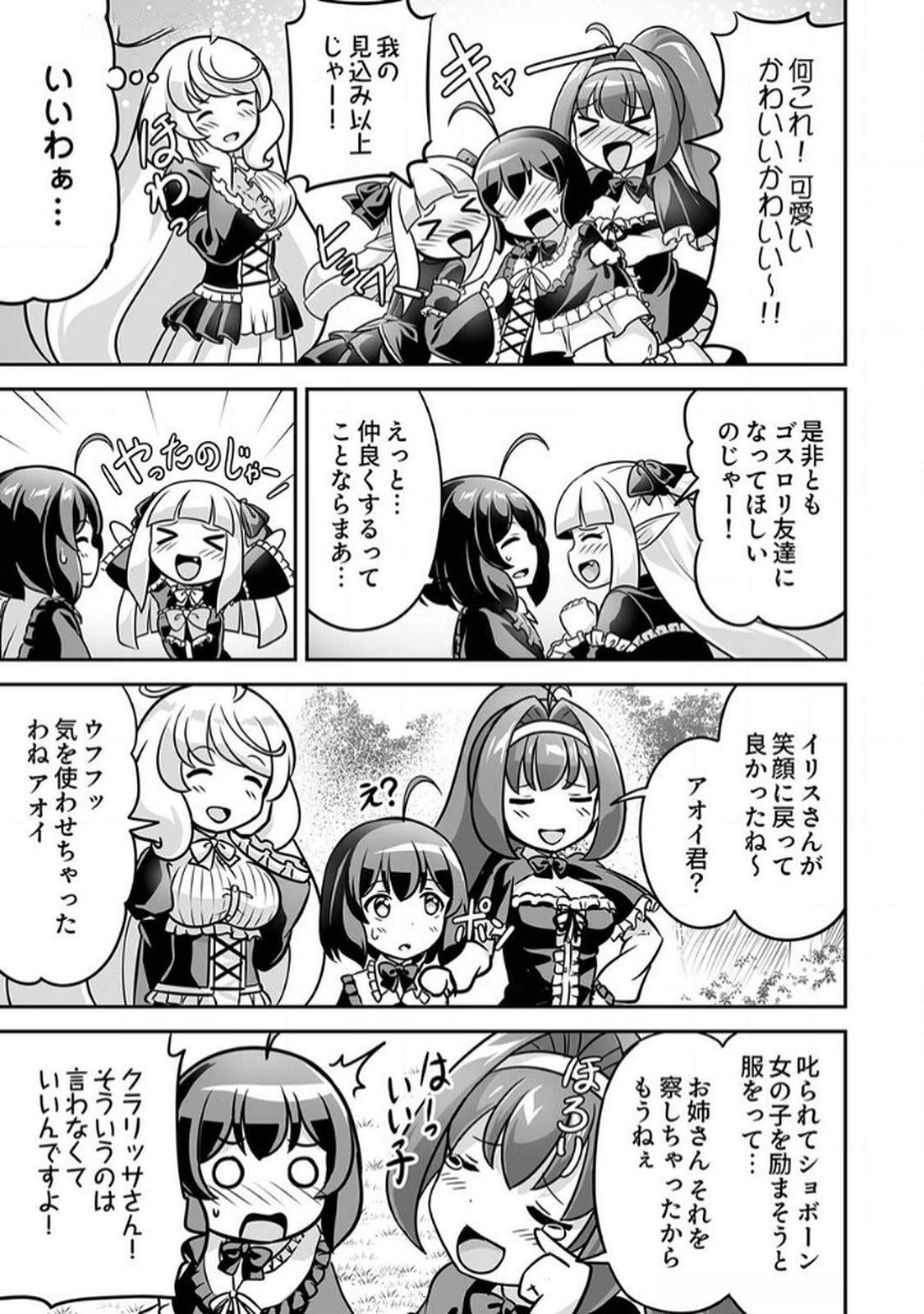 Seisanshoku Level Max kara Hajimaru Honobono Isekai Life - Chapter 8 - Page 25