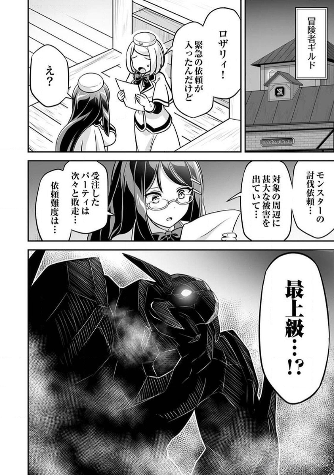 Seisanshoku Level Max kara Hajimaru Honobono Isekai Life - Chapter 8 - Page 30